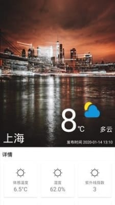 漫星天气软件 截图2