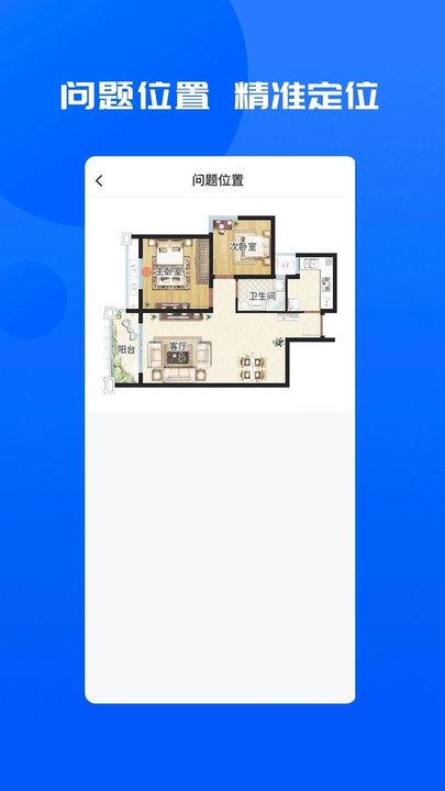 智慧承建商 截图4