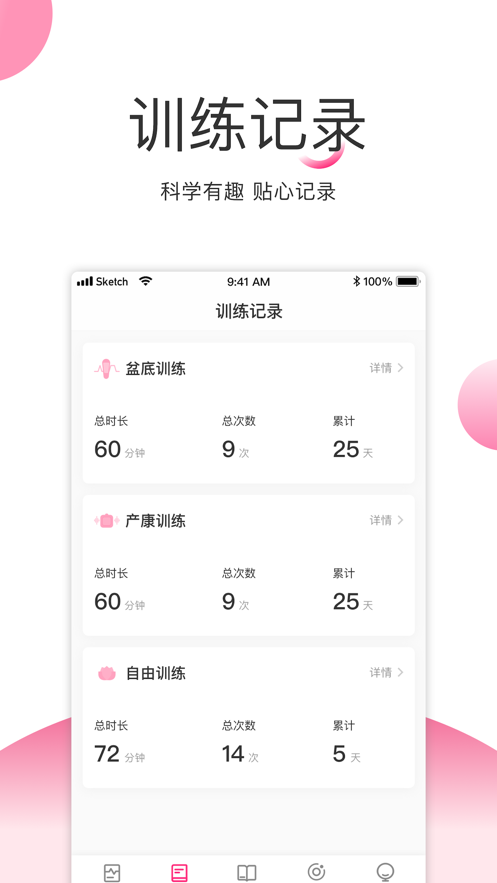 澜渟盆底康复训练软件app 截图3