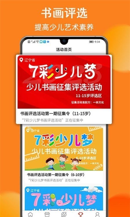 诗画瓯江APP 截图3