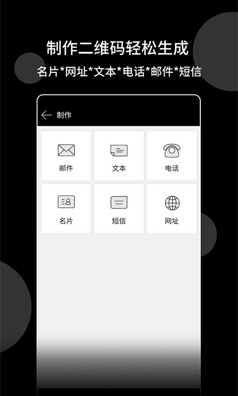 神奇条码app 截图2