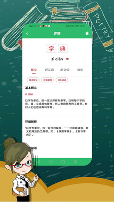 汉语字典大全app 截图2