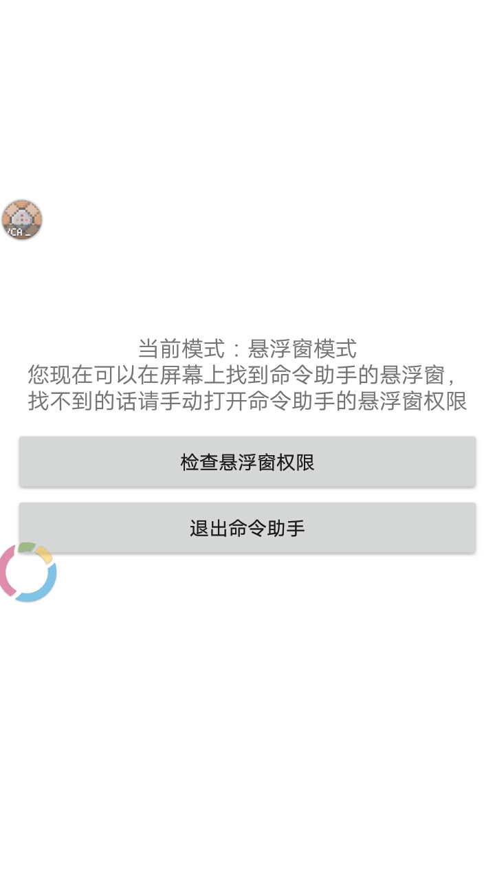 我的世界命令助手适配器 截图3