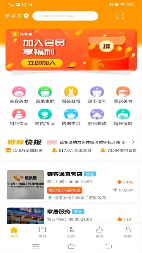 链客通app 截图5