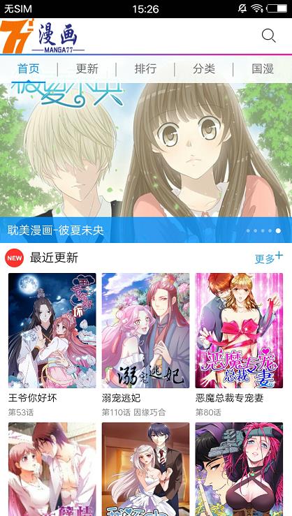 picapica漫画app 截图5