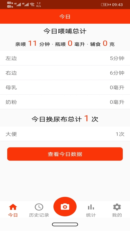 小宝记录app 截图2