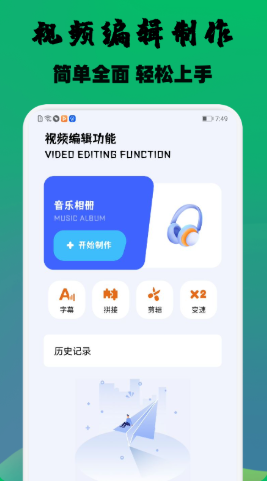 云杉视频编辑 截图2