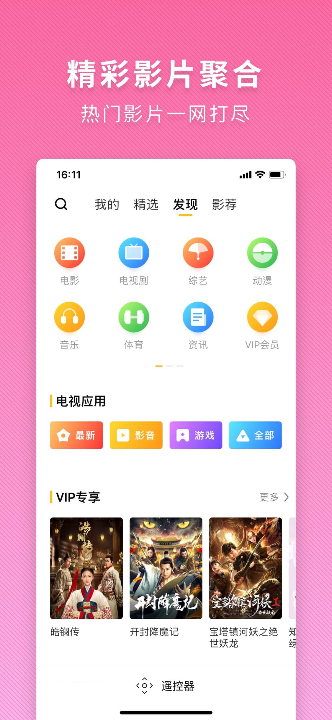 电视派 截图4