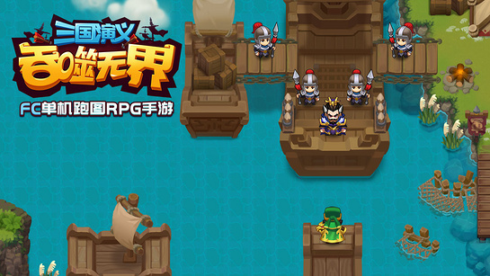 三国演义吞噬无界TV版 截图1