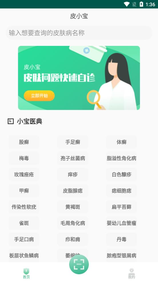 皮小宝app 截图1