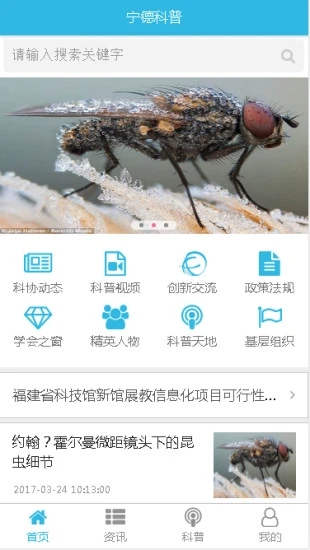 科普宁德app 截图3