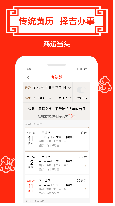 财运日历app 截图2