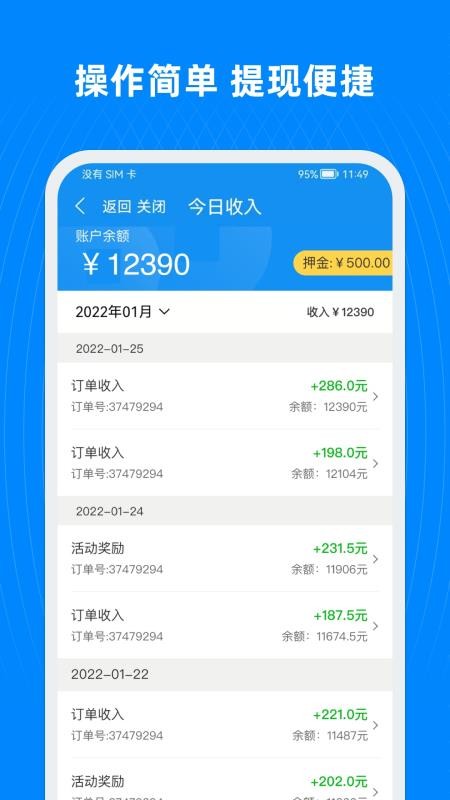 蓝犀牛司机端app 截图2