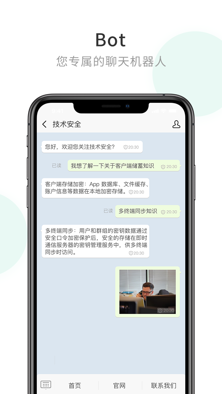 企业密信app 截图5