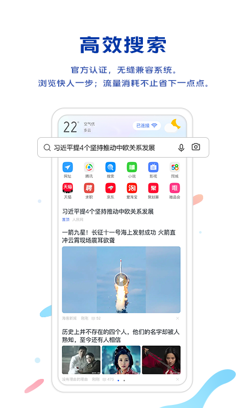 vivo浏览器最新版本 截图2