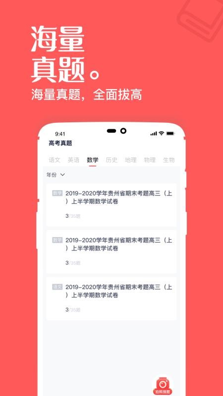 一起学高中课堂 截图3