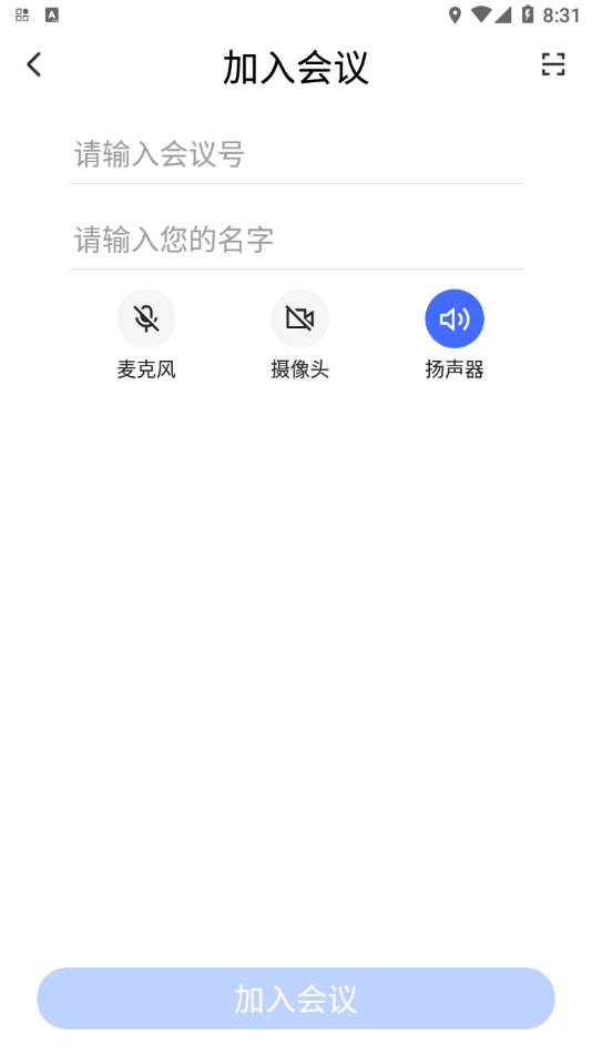 绚星会议App软件 截图3