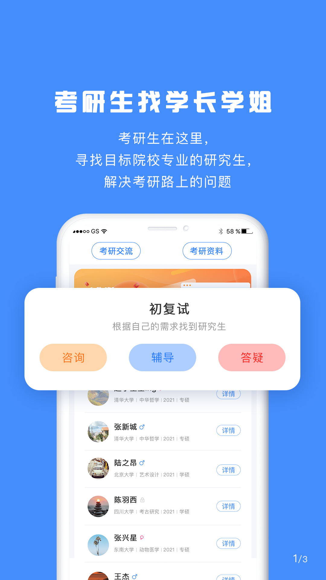 研究生帮考研app 截图3