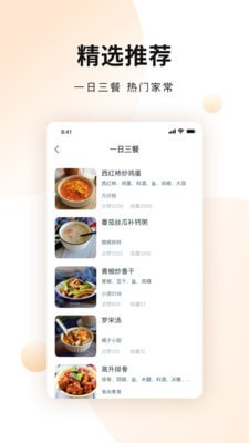 佳肴菜谱大全 截图4