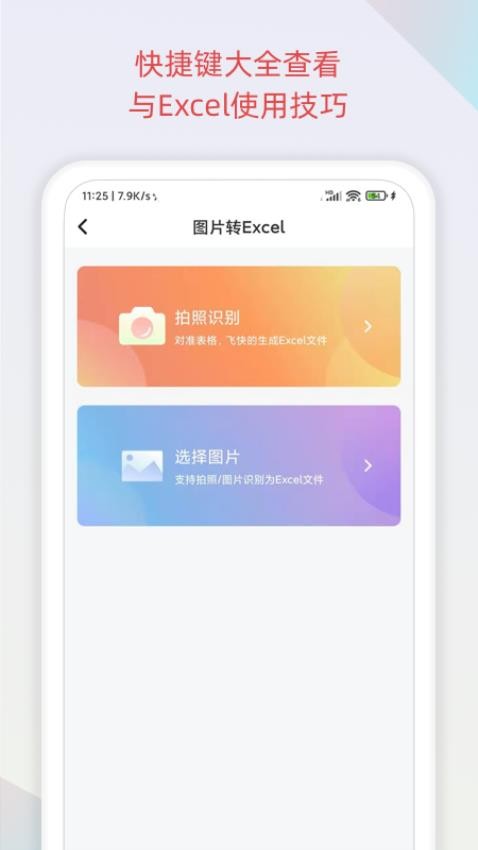 表格识别免费版 截图1