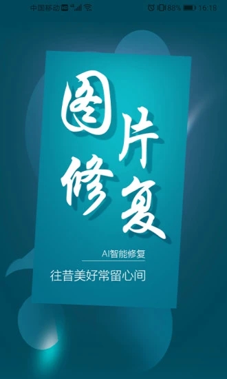 图片修复大师软件 截图4