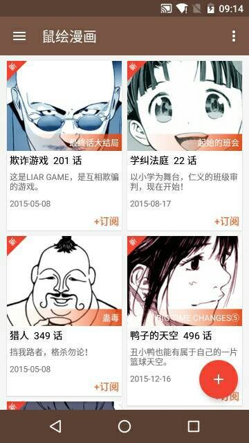 鼠绘漫画阅读 截图3