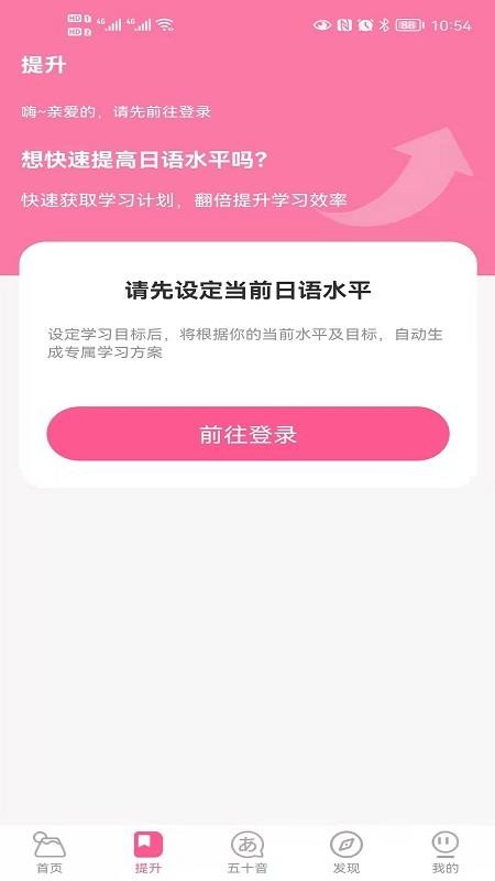 恰学日语app 截图3