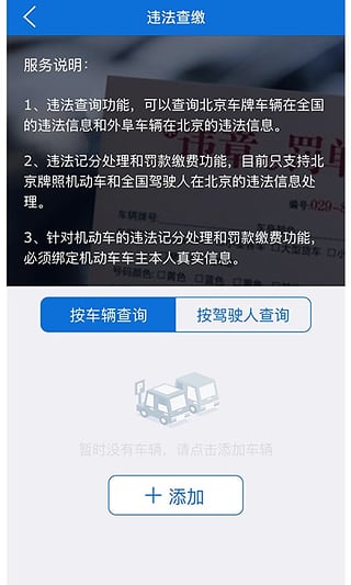 北京交警app手机版 截图4