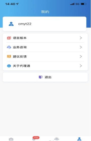 景行代理通 截图2