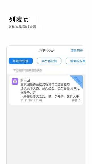 图片识别文字翻译软件 截图3