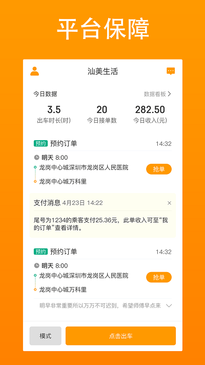 汕美生活司机端 截图3