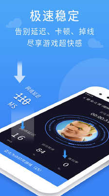 快游手游加速器 截图2
