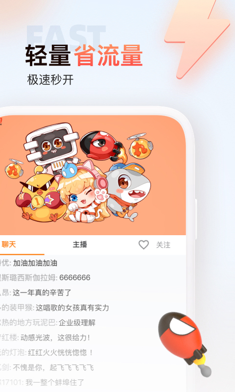 斗鱼极速版下载最新版 截图1