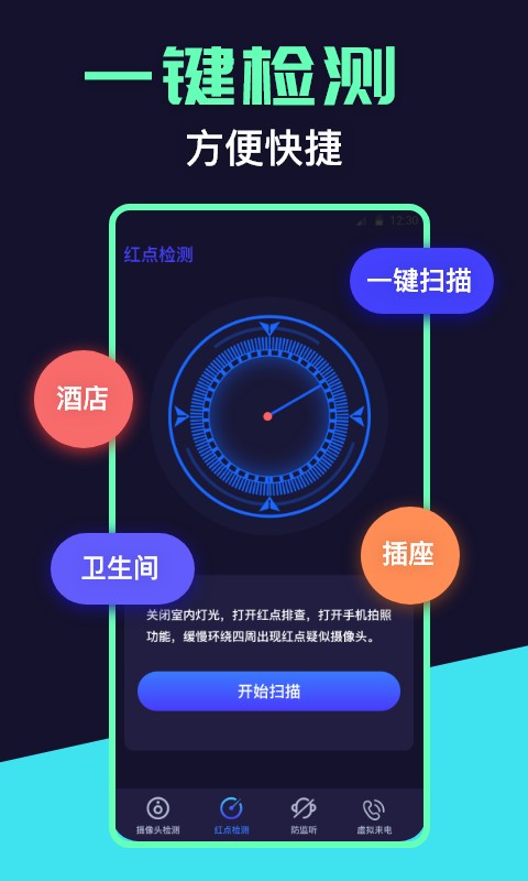 摄像头定位检测 截图3