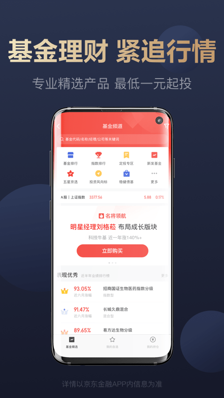 京东金融app 截图4