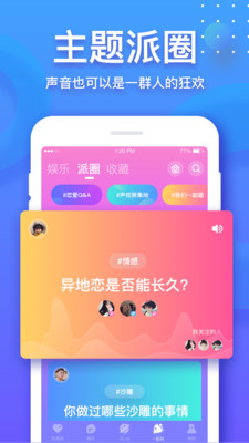 音派app 截图1