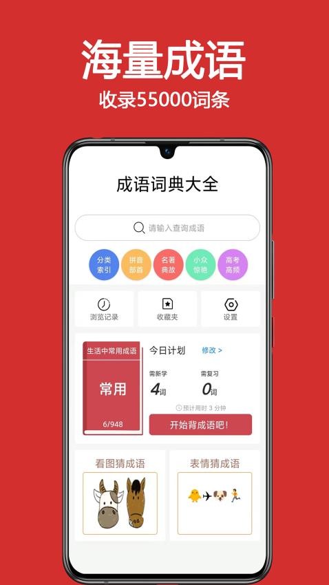 成语词典大全APP 截图2