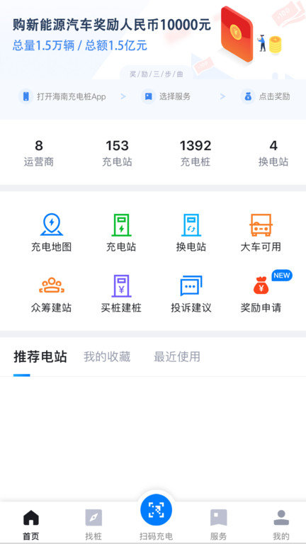 海南充电桩app 截图2