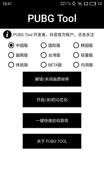 吃鸡画质助手(永久有效)安卓版(pubgtool) 截图2