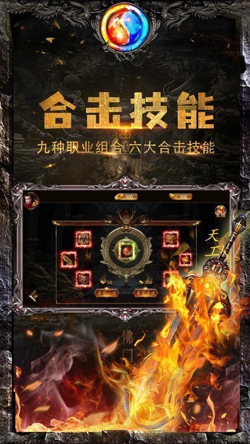 魔钥传奇手游 截图1