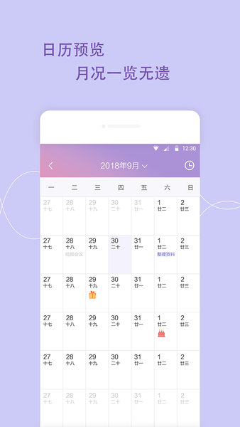 日程管家手机版