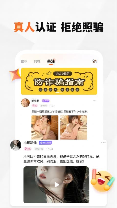 新恋app 截图3