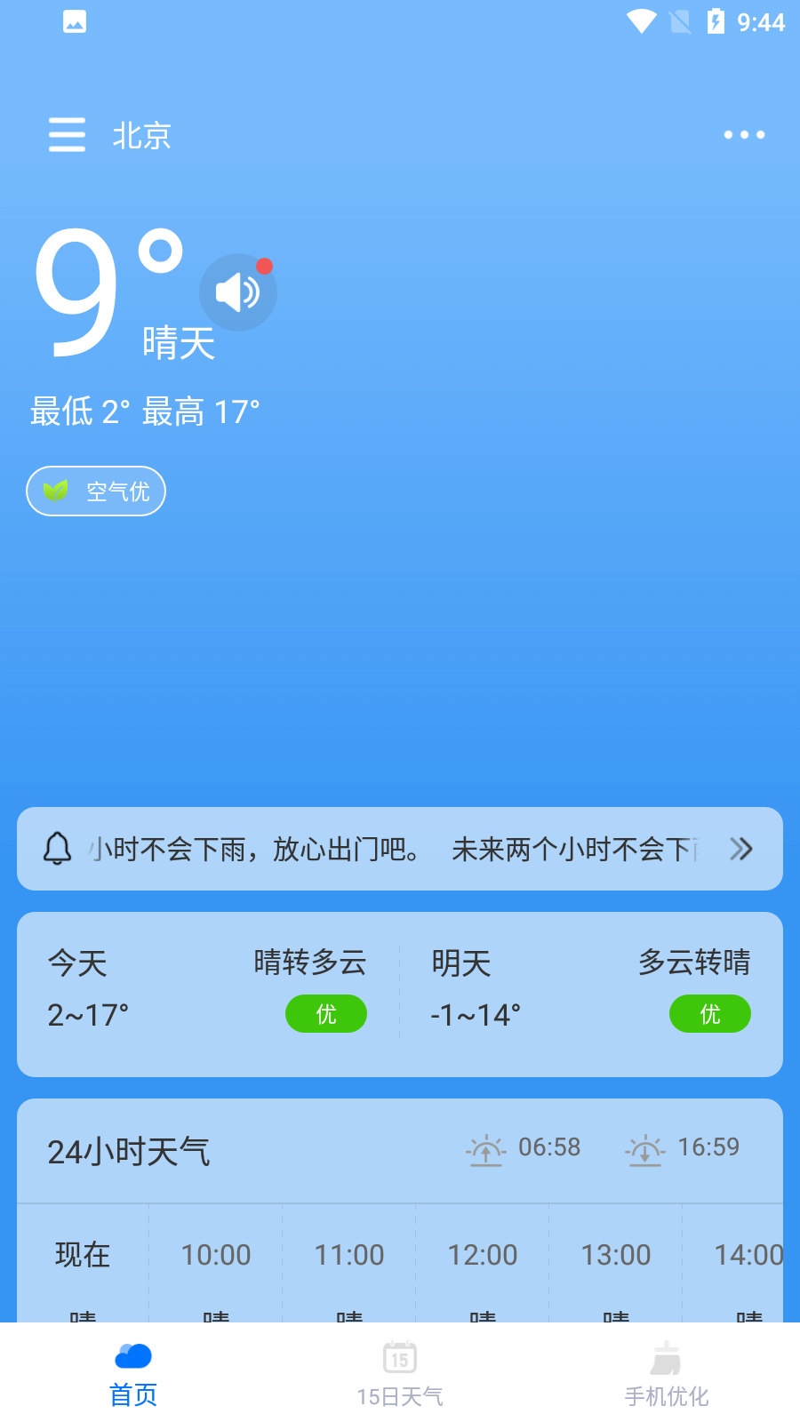 围观天气app