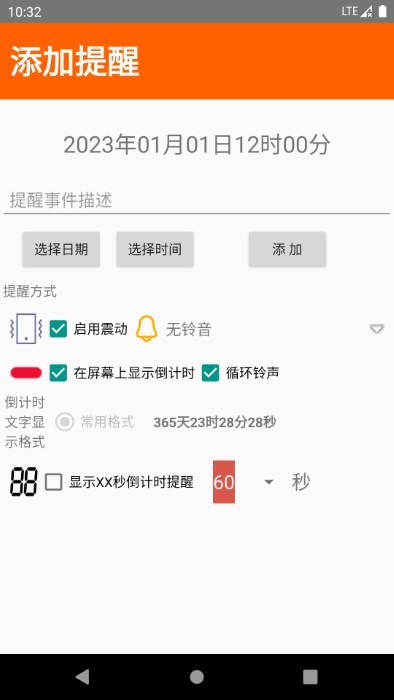 屏幕时钟提醒助手最新版 截图2