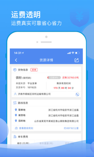 山东物泊科技平台最新版 截图1