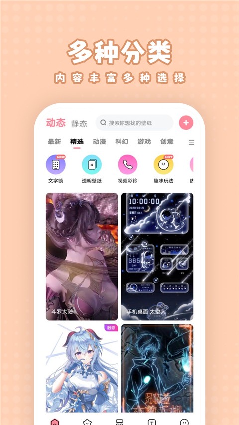 白桃壁纸官方版 截图5