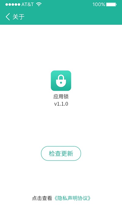 清泉应用锁手机版 截图4