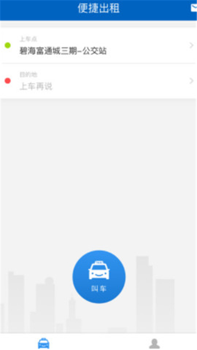 便捷出租app 截图3