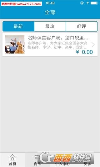 名师e课堂app 截图2