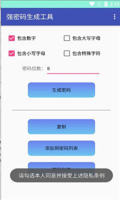 强密码生成工具 截图2